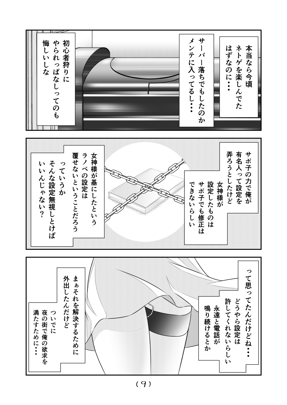 Nyotaika Cheat ga Souzou Ijou ni Bannou Sugita Sono 14 page 11 full