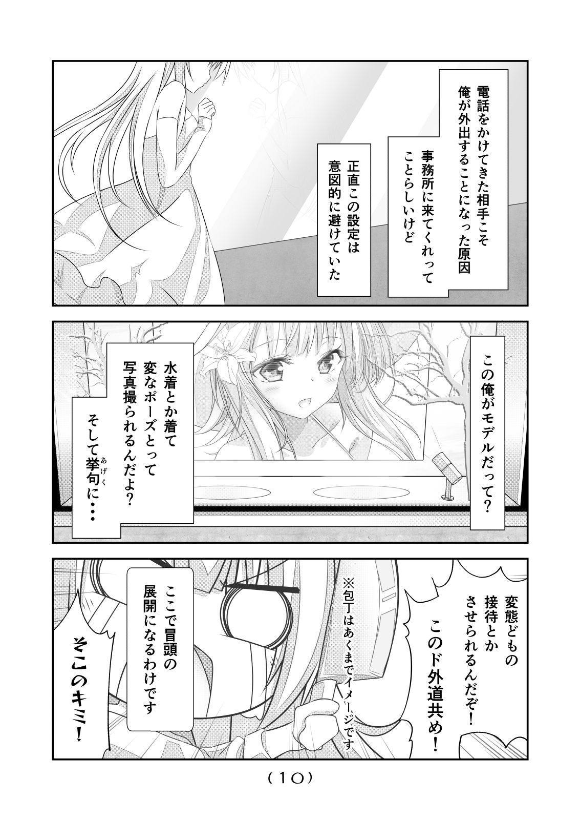 Nyotaika Cheat ga Souzou Ijou ni Bannou Sugita Sono 14 page 12 full
