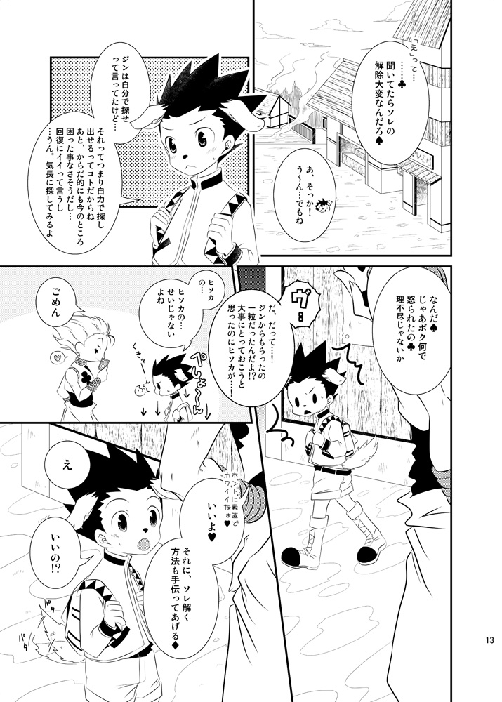 Wan! To Naitara Boku o Yobe page 10 full