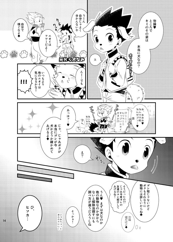Wan! To Naitara Boku o Yobe page 11 full