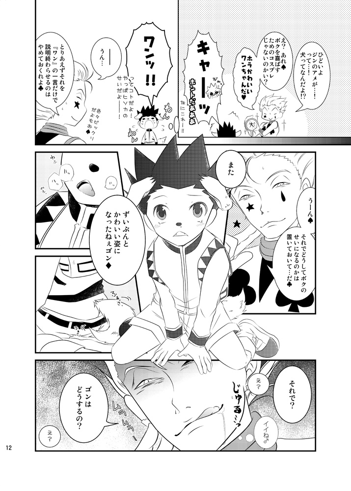 Wan! To Naitara Boku o Yobe page 9 full