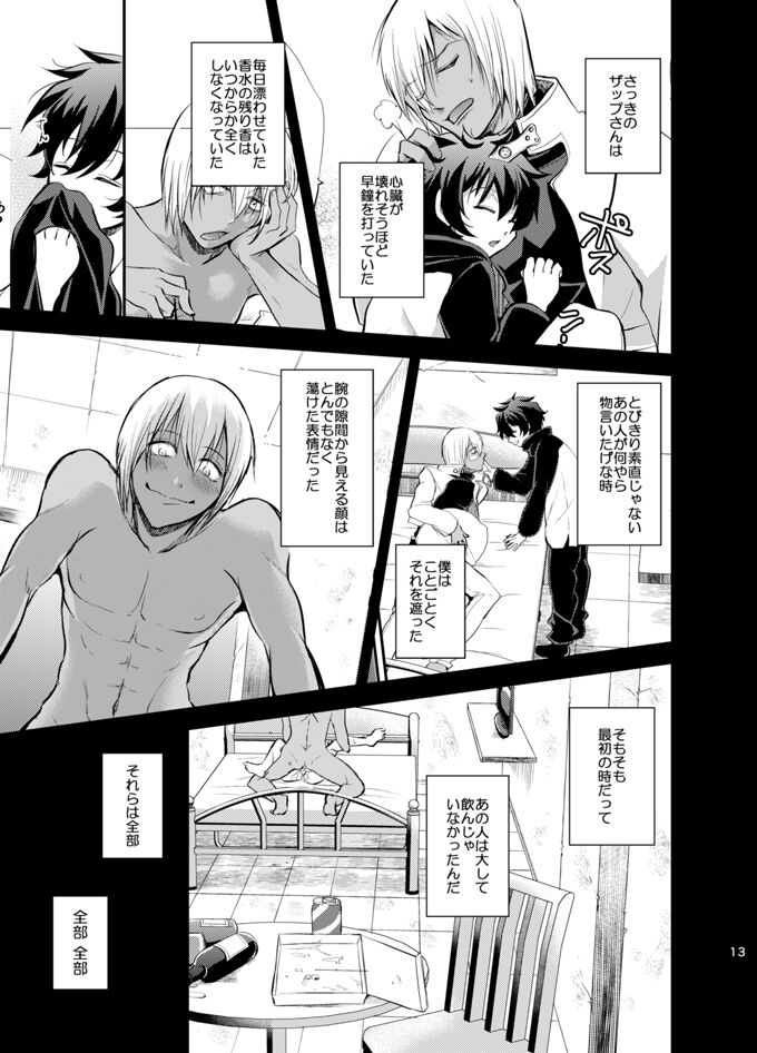 I love you Shika Kikoenai page 12 full