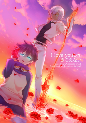 [pure-lemon (Tanenashi Miya)] I love you Shika Kikoenai (Kekkai Sensen) [Digital] cover