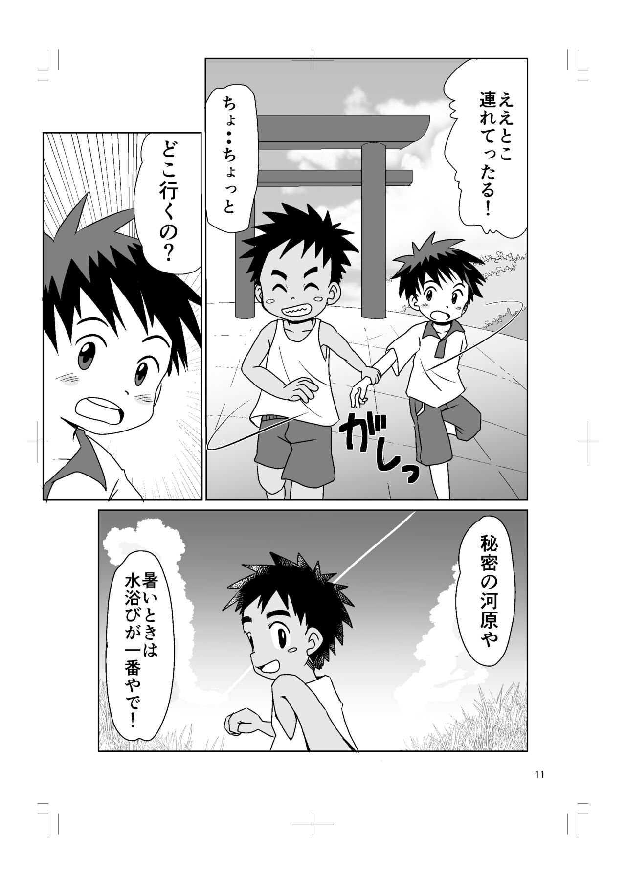 Amairo page 11 full
