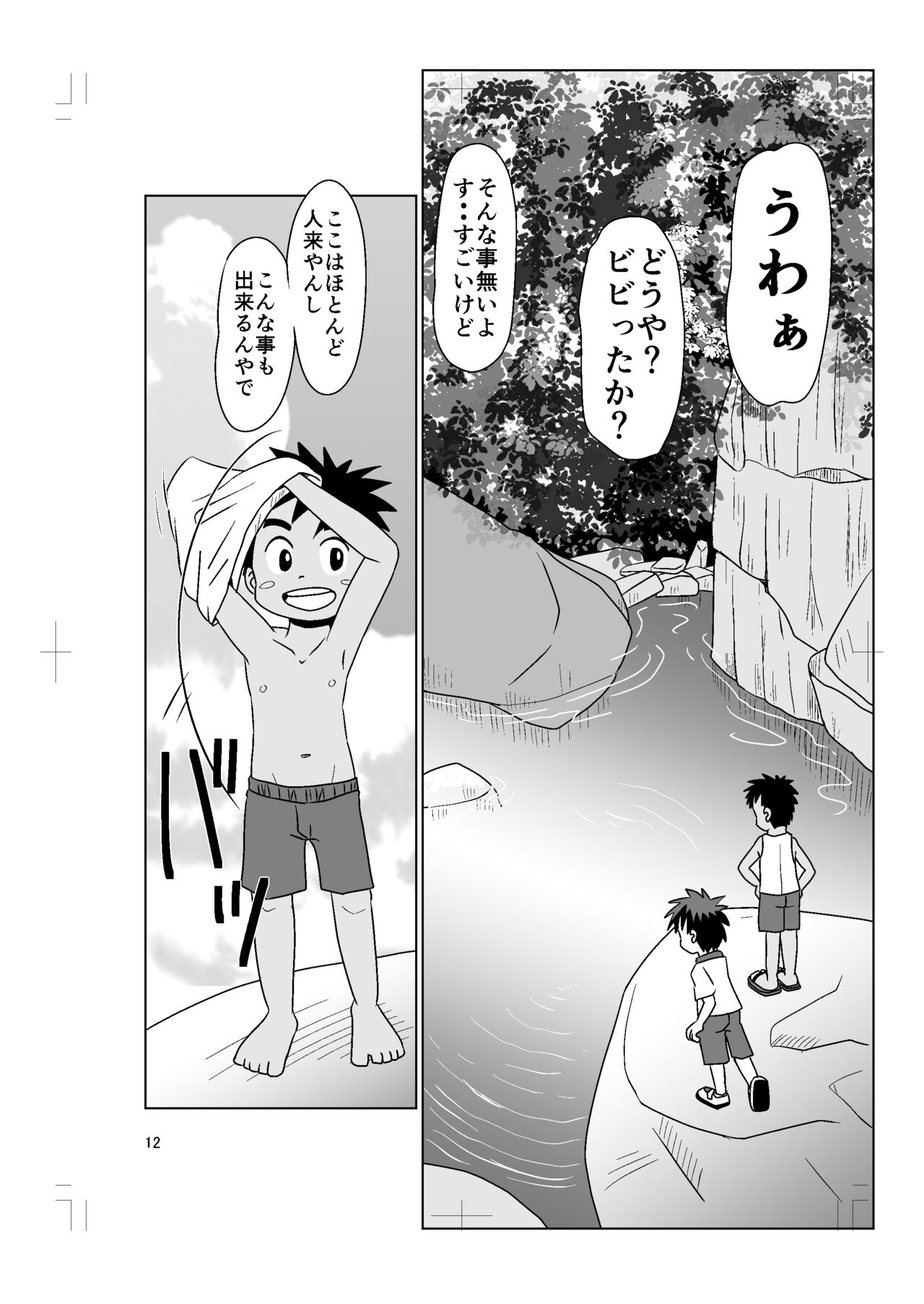 Amairo page 12 full