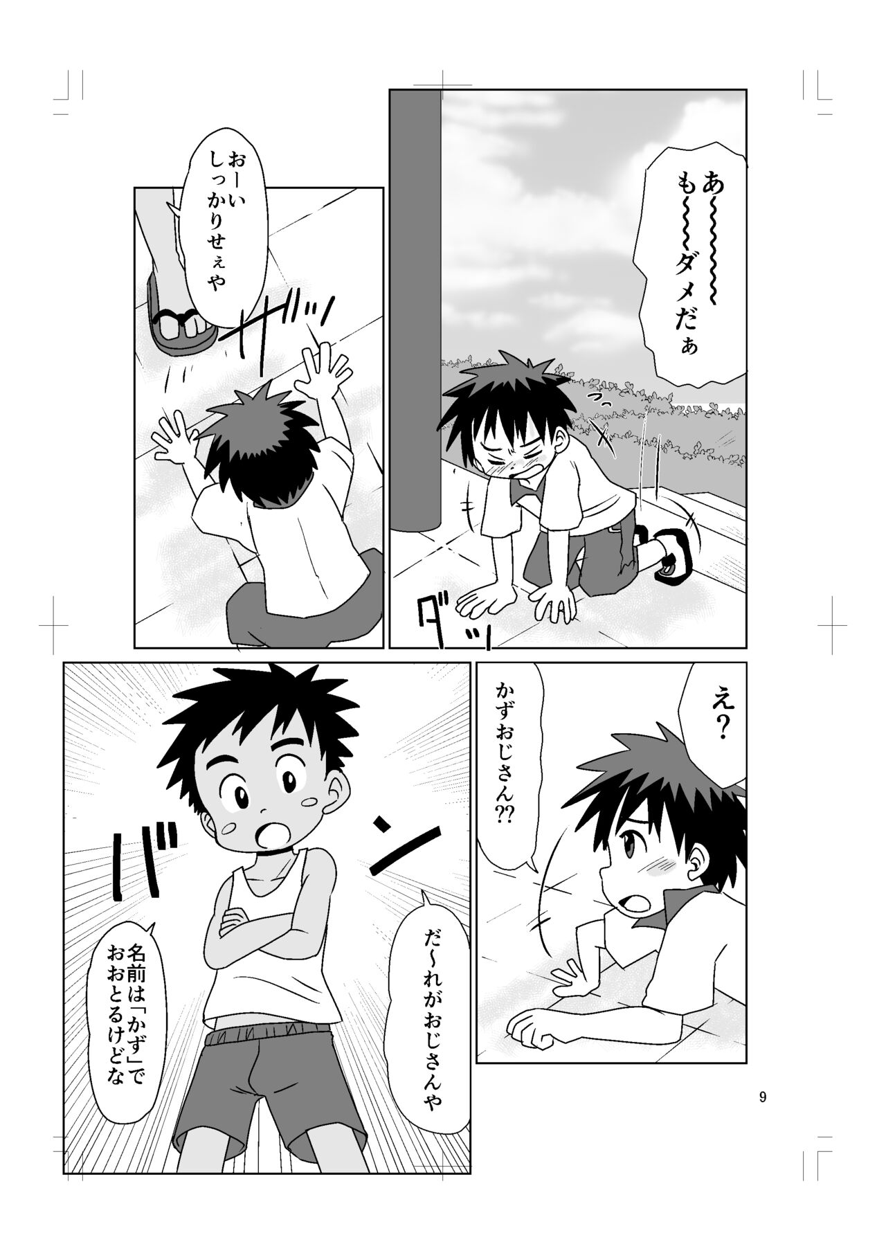 Amairo page 9 full