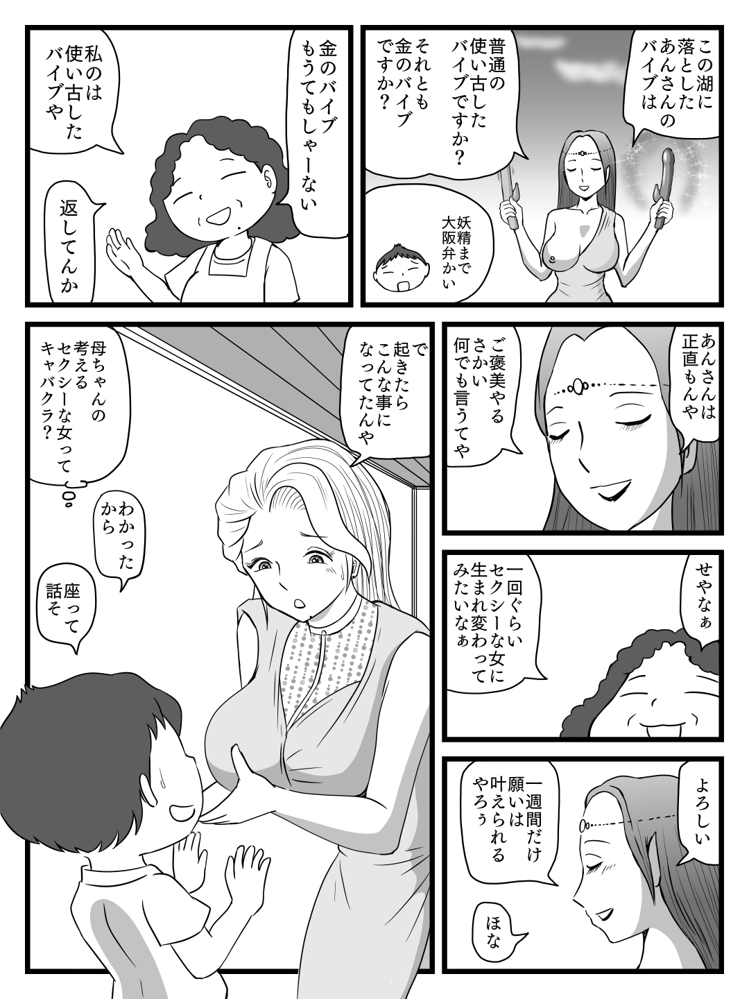 Kirei ni Natta Kaa-chan no Ana ni Dashimakuri page 8 full