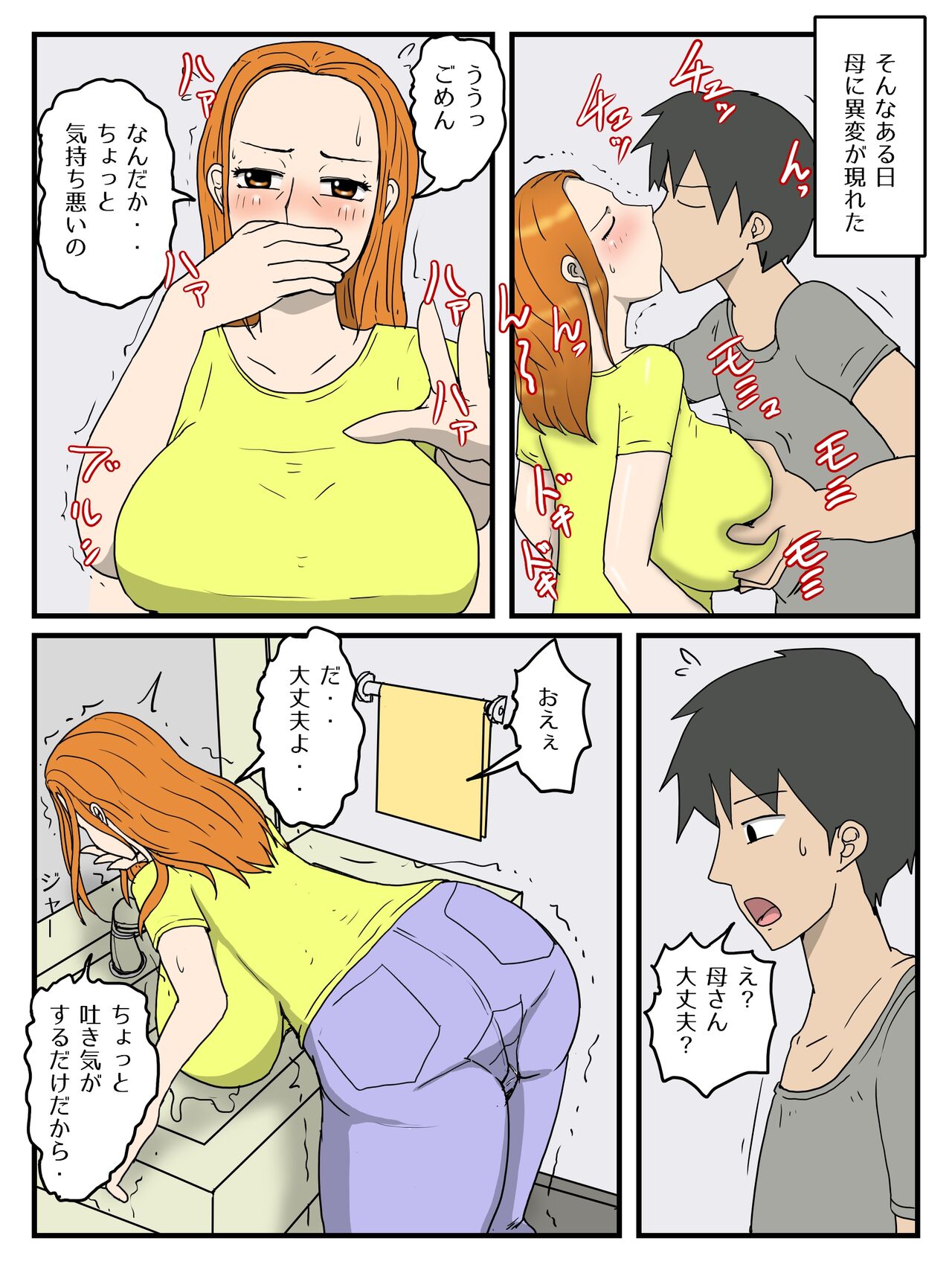 Ore no Onaho wa Ninshin shita Okaa-san page 9 full