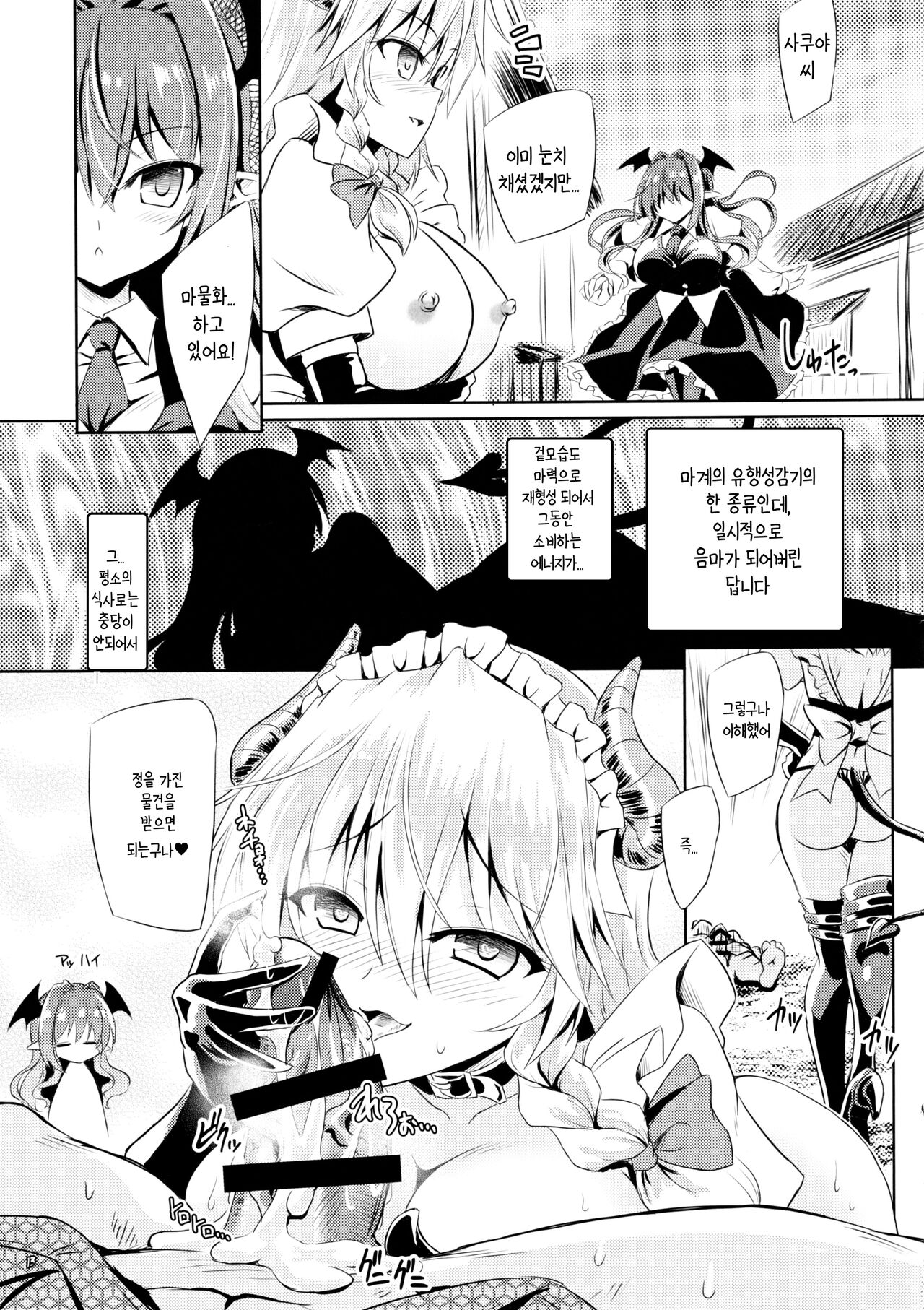 Succubus Koumakan | 서큐버스 홍마관 page 12 full