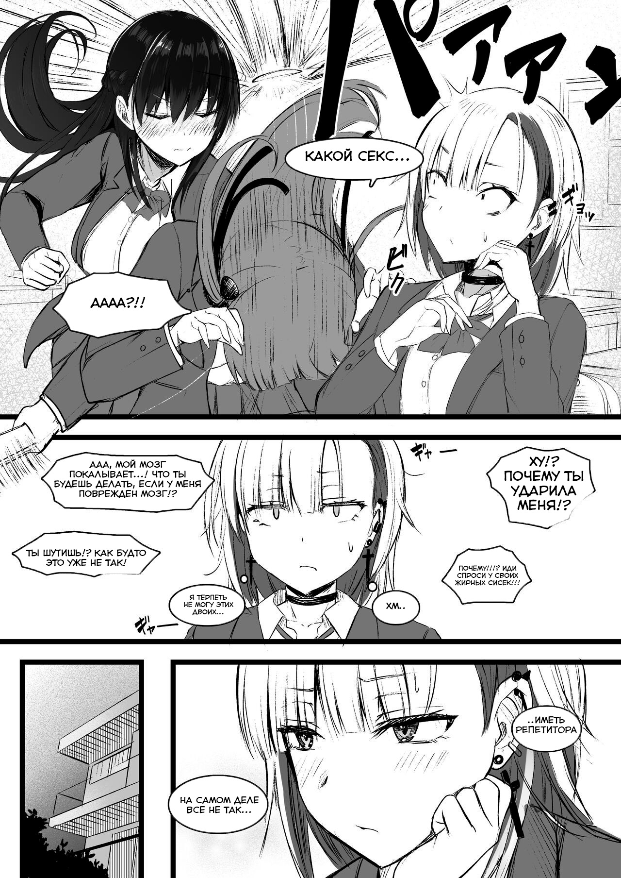Futanari JK Naria-chan page 11 full