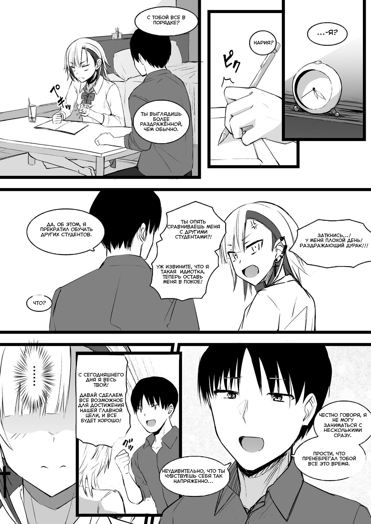Futanari JK Naria-chan page 12 full