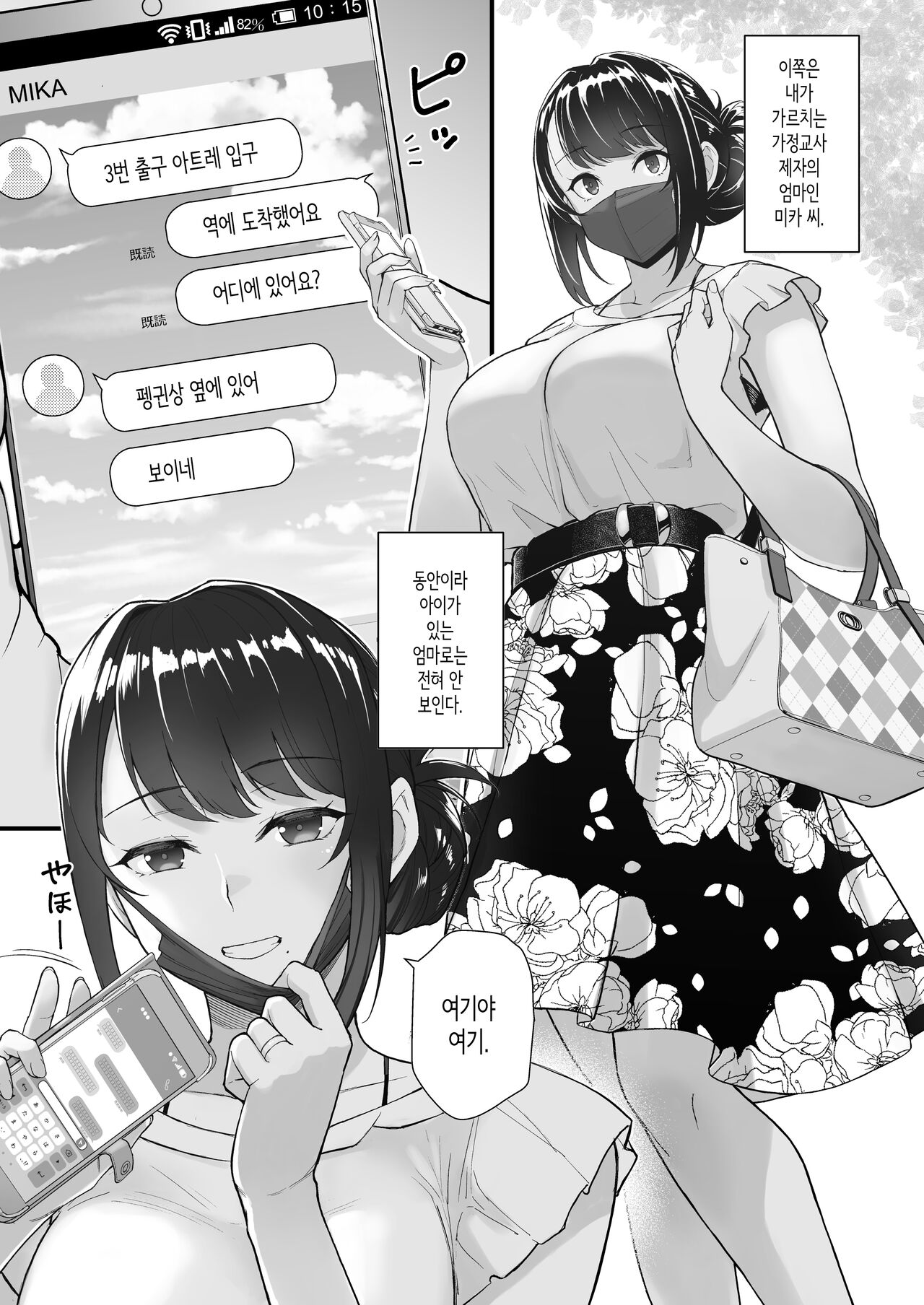 Hitozuma to Hiruma kara Date Suru Hon│유부녀와 대낮부터 데이트하는 책 page 2 full