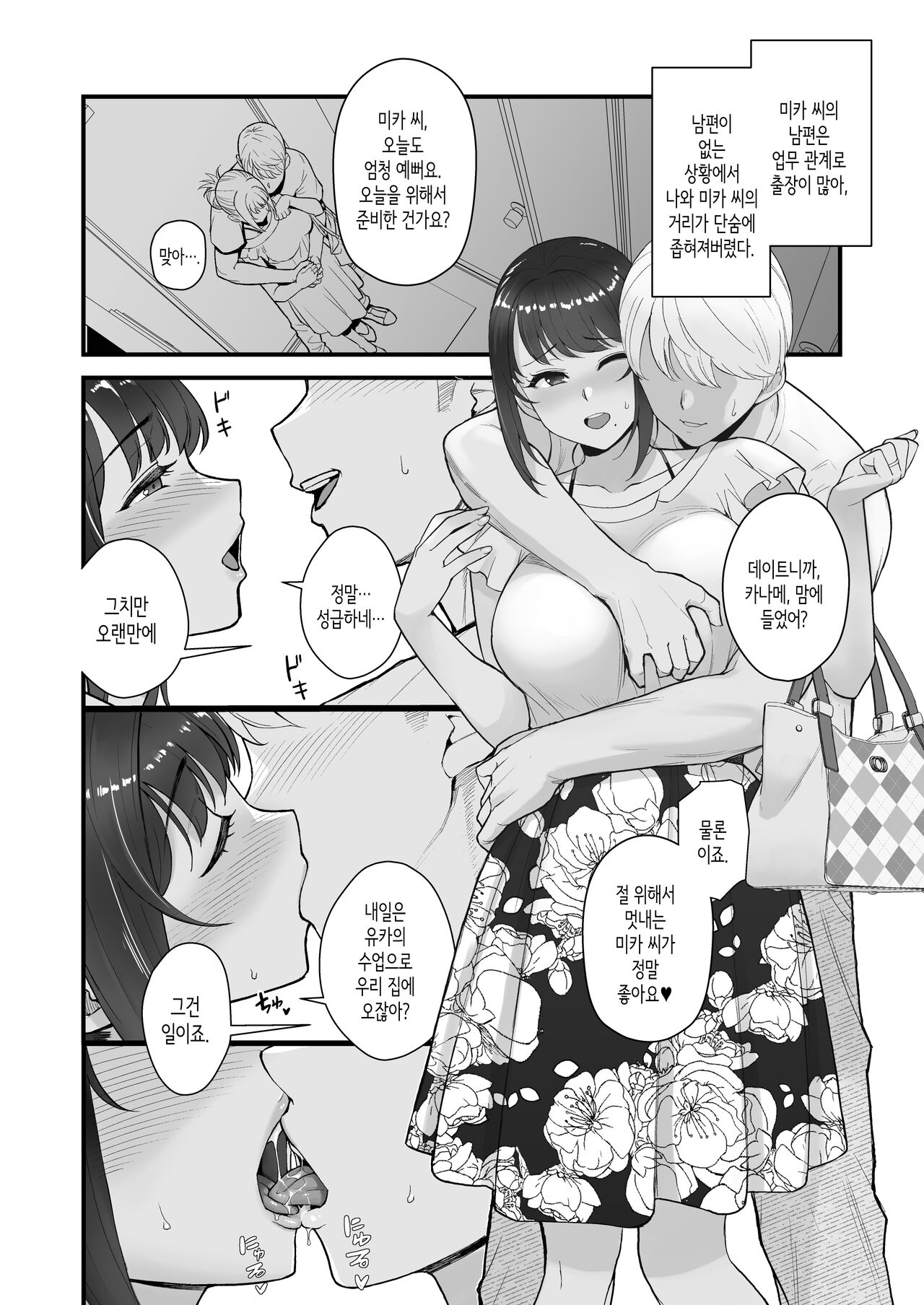 Hitozuma to Hiruma kara Date Suru Hon│유부녀와 대낮부터 데이트하는 책 page 3 full