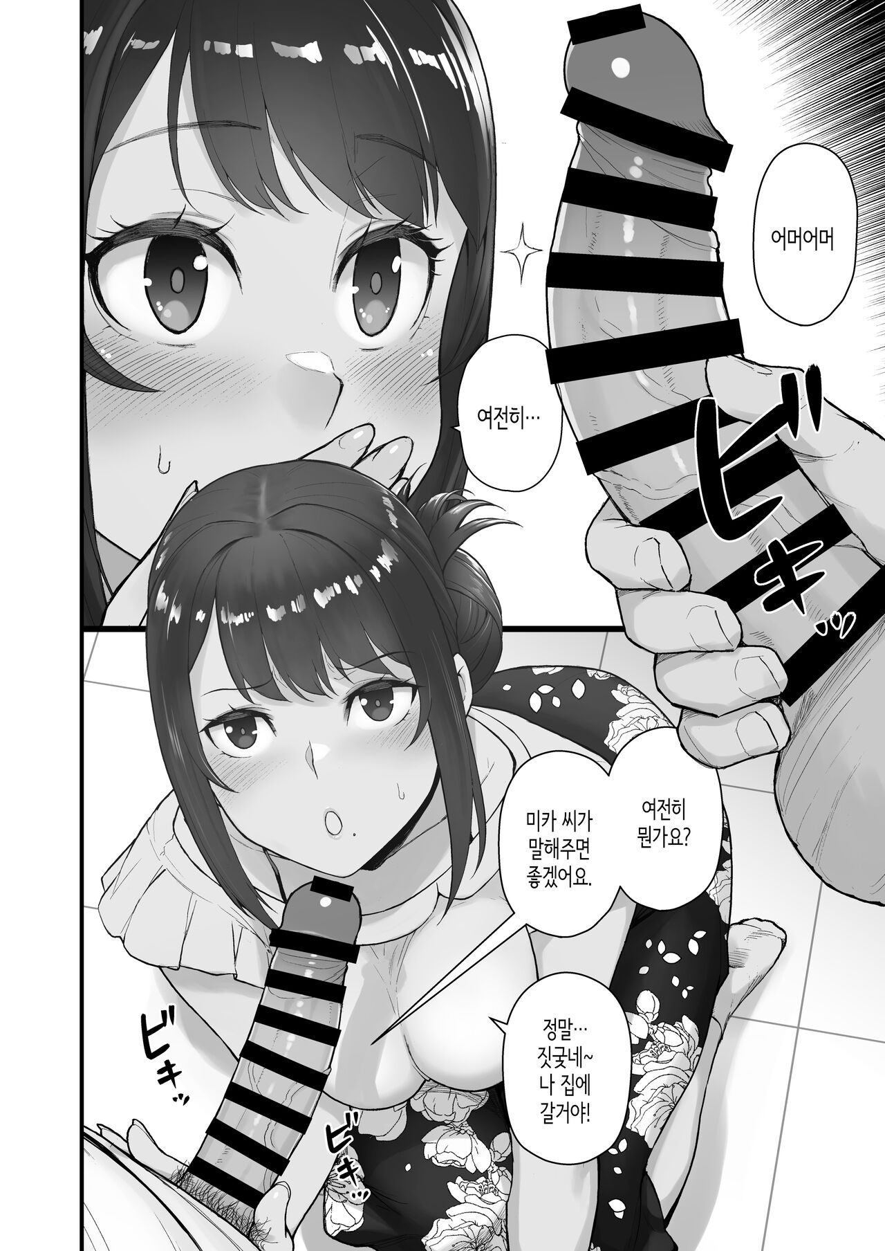 Hitozuma to Hiruma kara Date Suru Hon│유부녀와 대낮부터 데이트하는 책 page 5 full