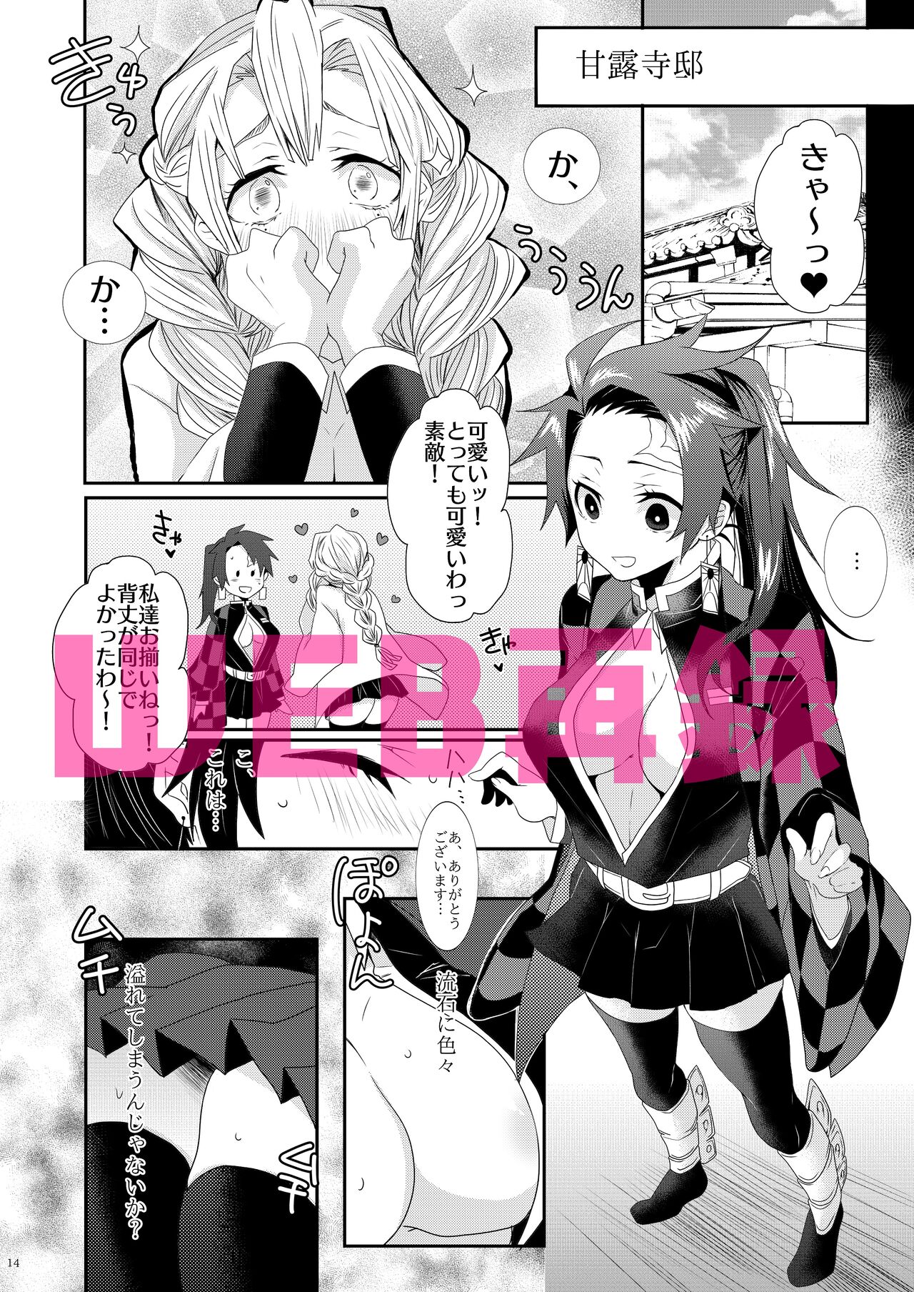 Midare Some Nishi page 11 full