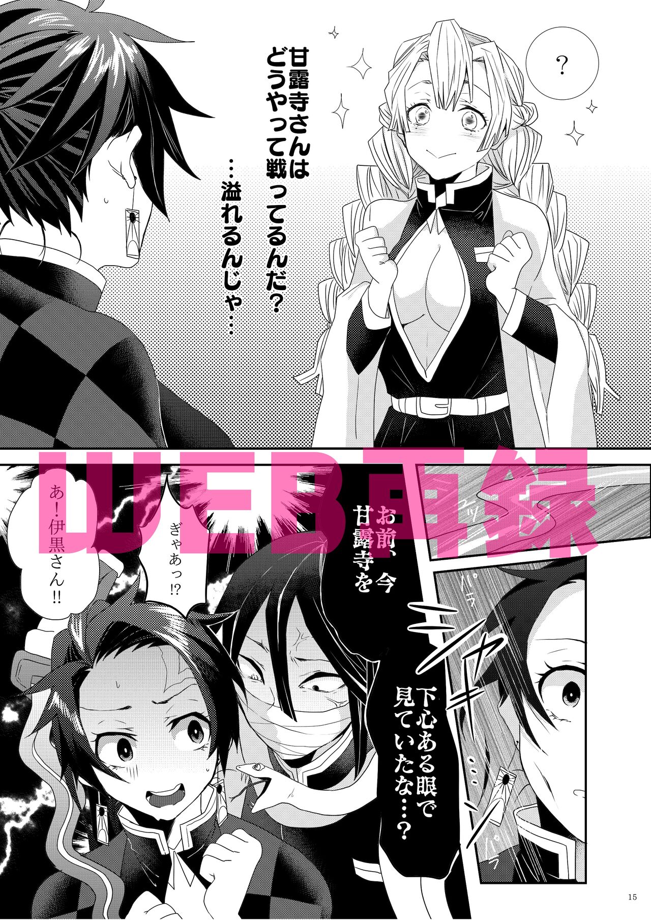 Midare Some Nishi page 12 full