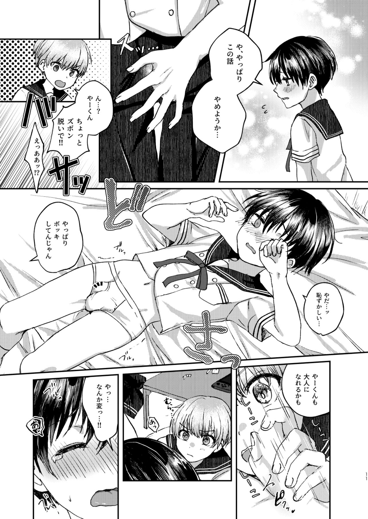 Hare nochi Arashigumo page 11 full