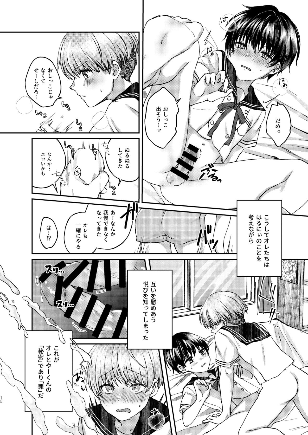 Hare nochi Arashigumo page 12 full