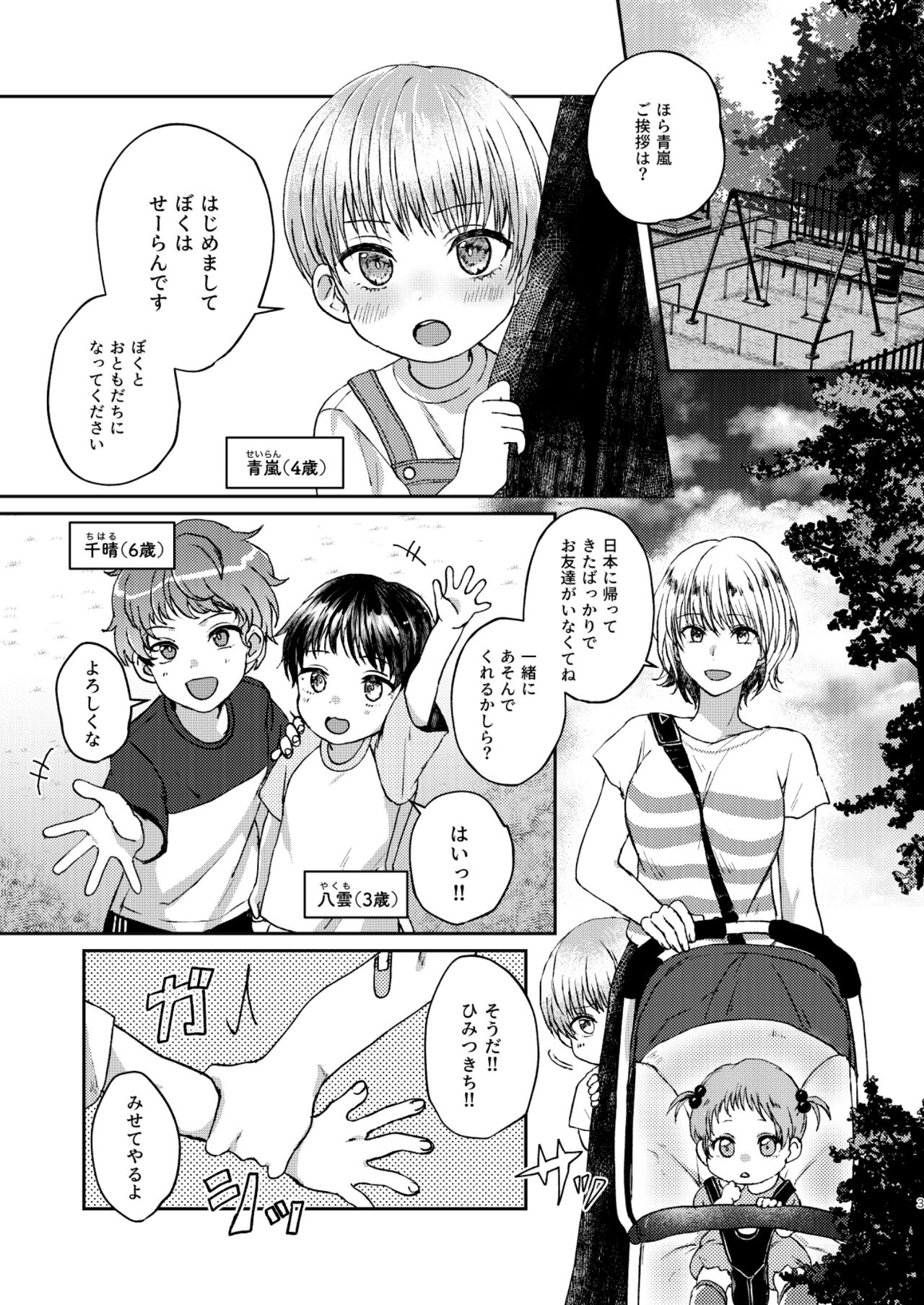 Hare nochi Arashigumo page 3 full