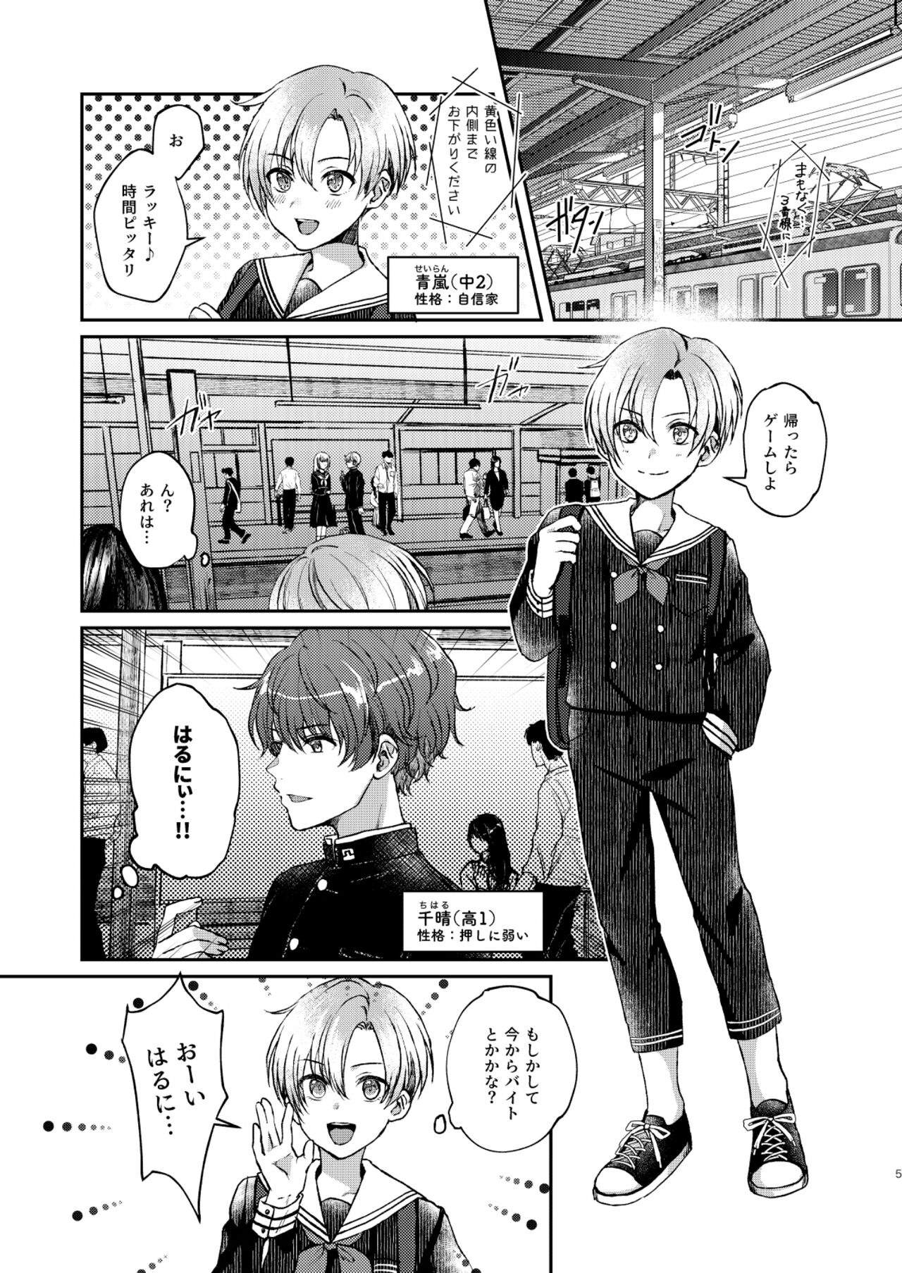 Hare nochi Arashigumo page 5 full