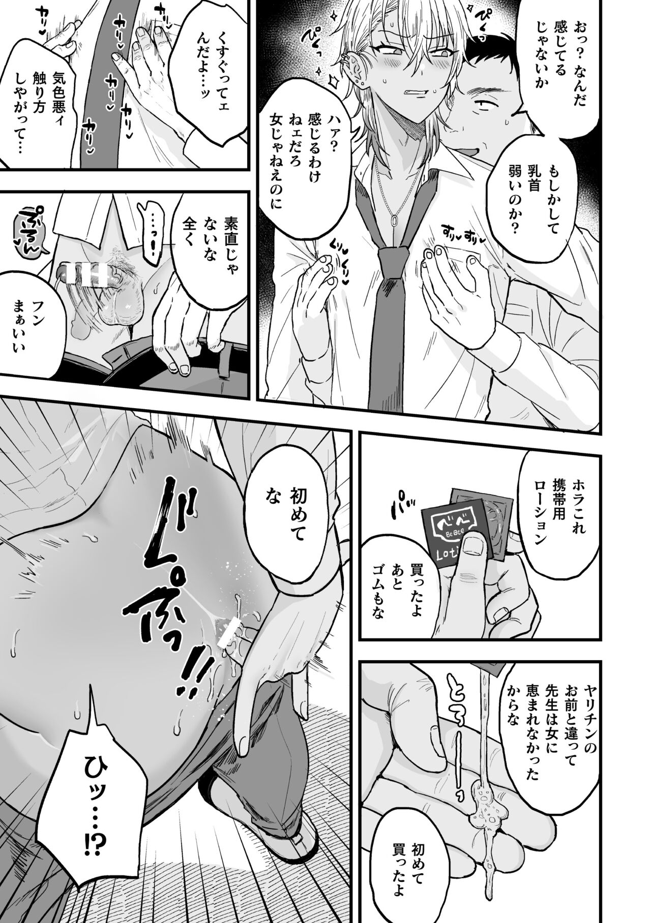 Yarichin DK kousei ~kanojo ni suru made~ 2 page 11 full