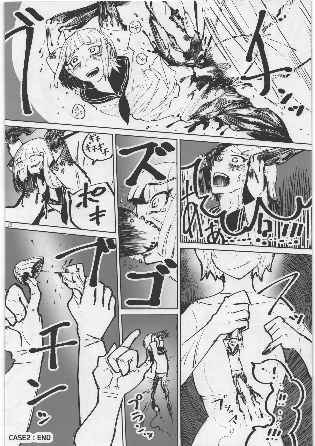 Uchuujin Kyojo / Shukushou Goudoushi page 11 full