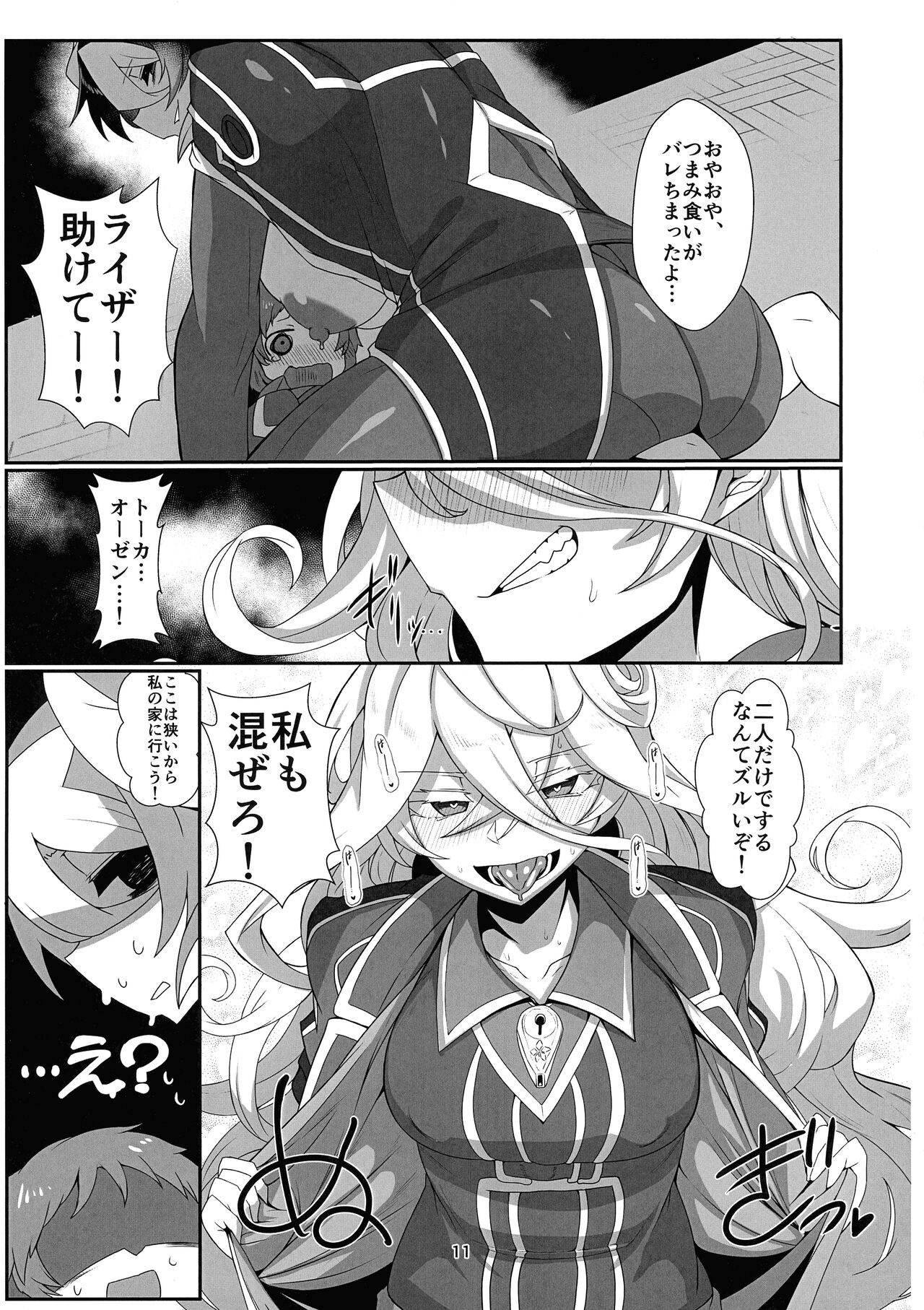 Kienai Kizu II page 11 full