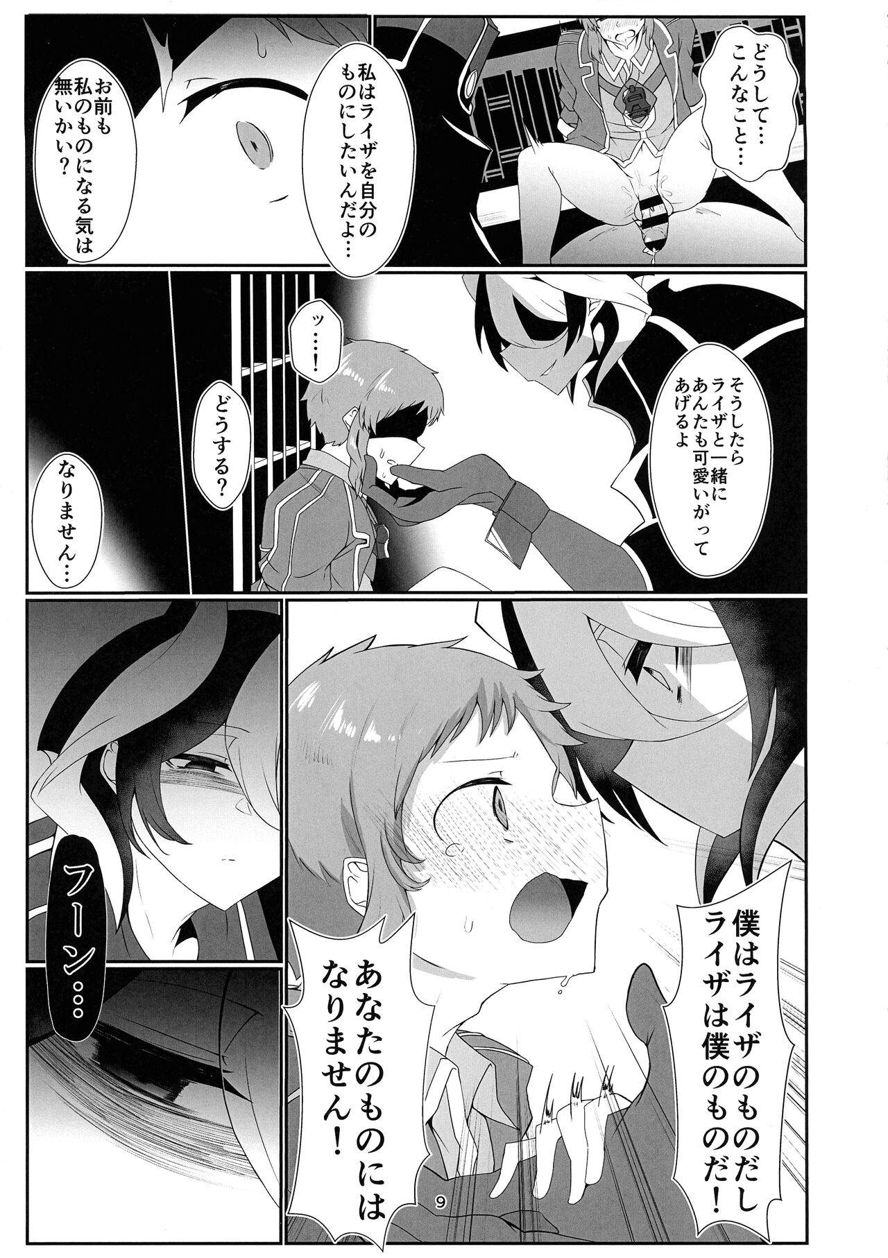 Kienai Kizu II page 9 full