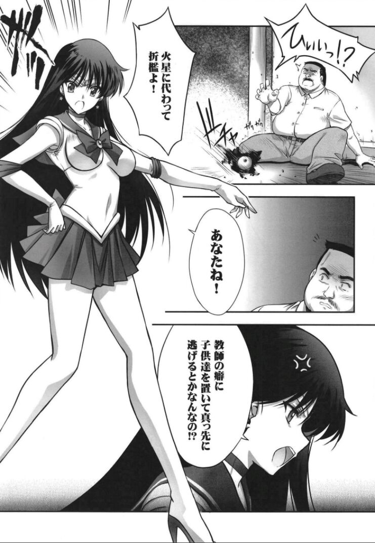 Sono Hoshi Ha Yogosarete page 3 full