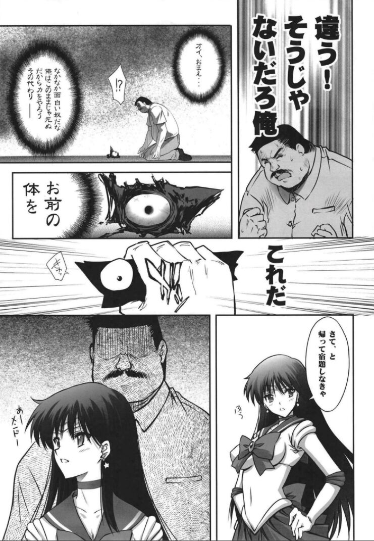 Sono Hoshi Ha Yogosarete page 5 full