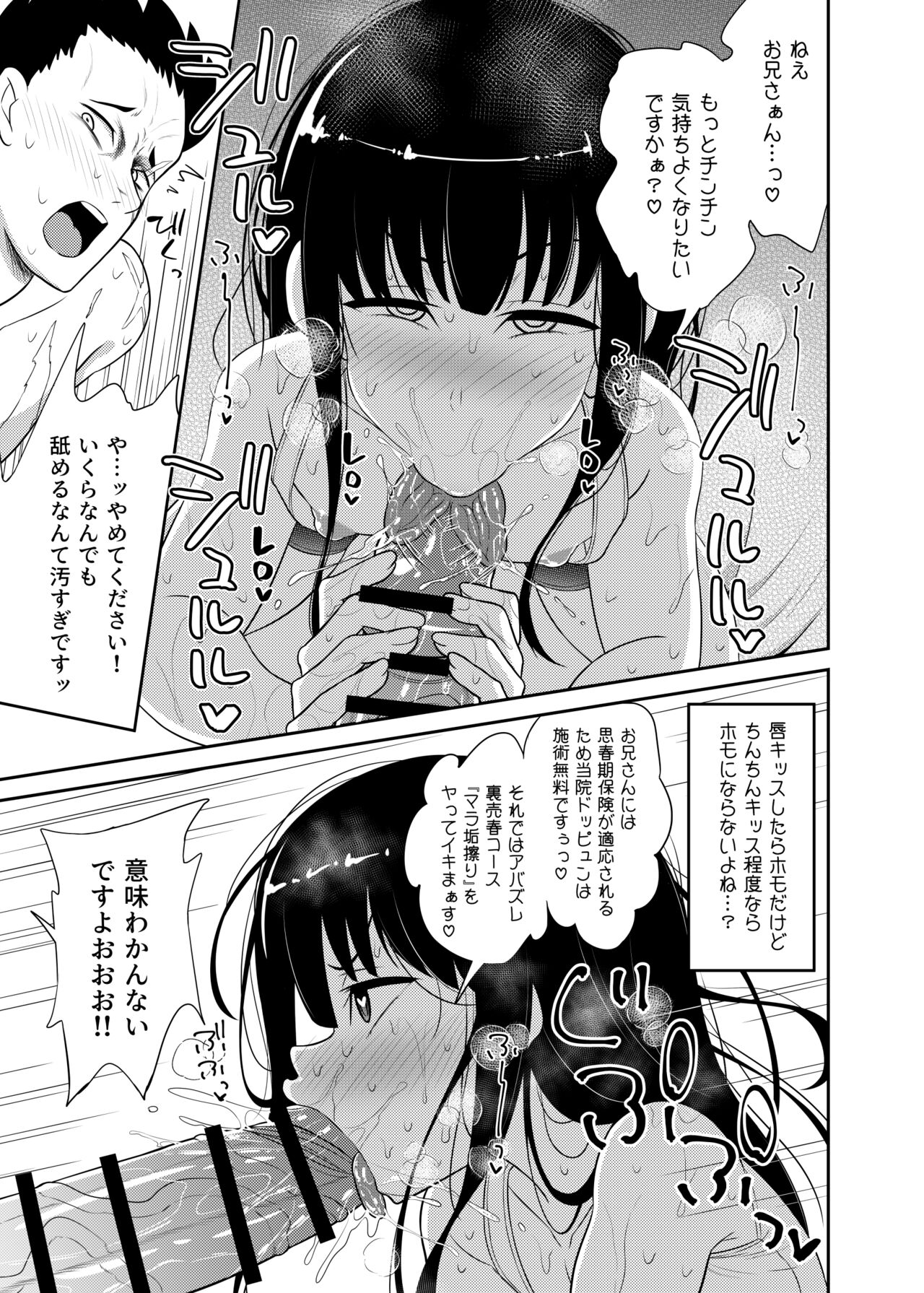 Kounai Doppyun Mesu Kobi Shijutsu page 12 full