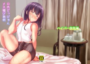 [Hyper Houbokujou (Hitsujinx)] Kounai Doppyun Mesu Kobi Shijutsu [Digital] cover