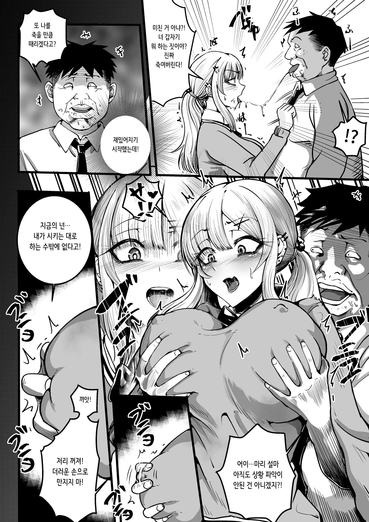 Fukushuu no Tame ni Umareta Chinko | 복수를 위해 태어난 자지 page 11 full