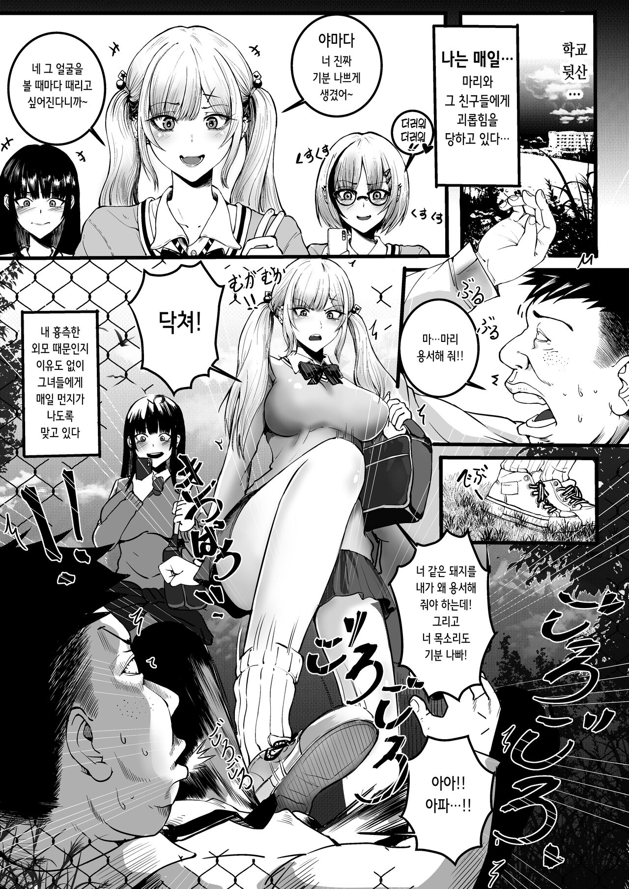 Fukushuu no Tame ni Umareta Chinko | 복수를 위해 태어난 자지 page 4 full