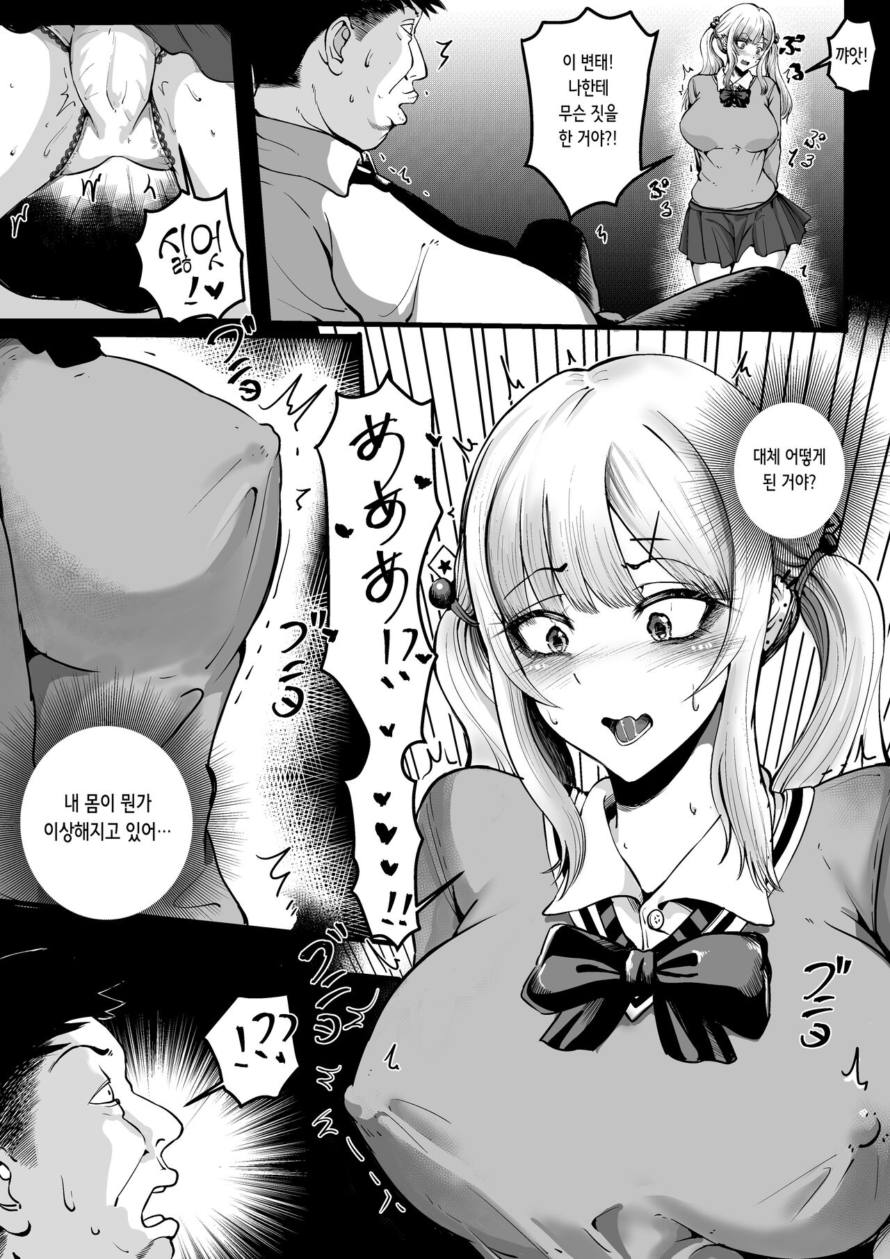 Fukushuu no Tame ni Umareta Chinko | 복수를 위해 태어난 자지 page 8 full