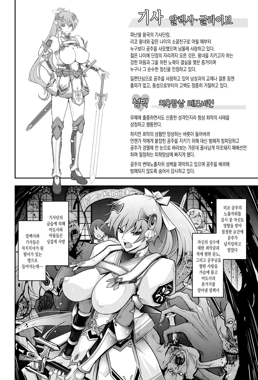 Bikou Oujo - Inshuu Dadamore Princess | 미향왕녀 - 음란향 흘러넘치는 프린세스 page 12 full