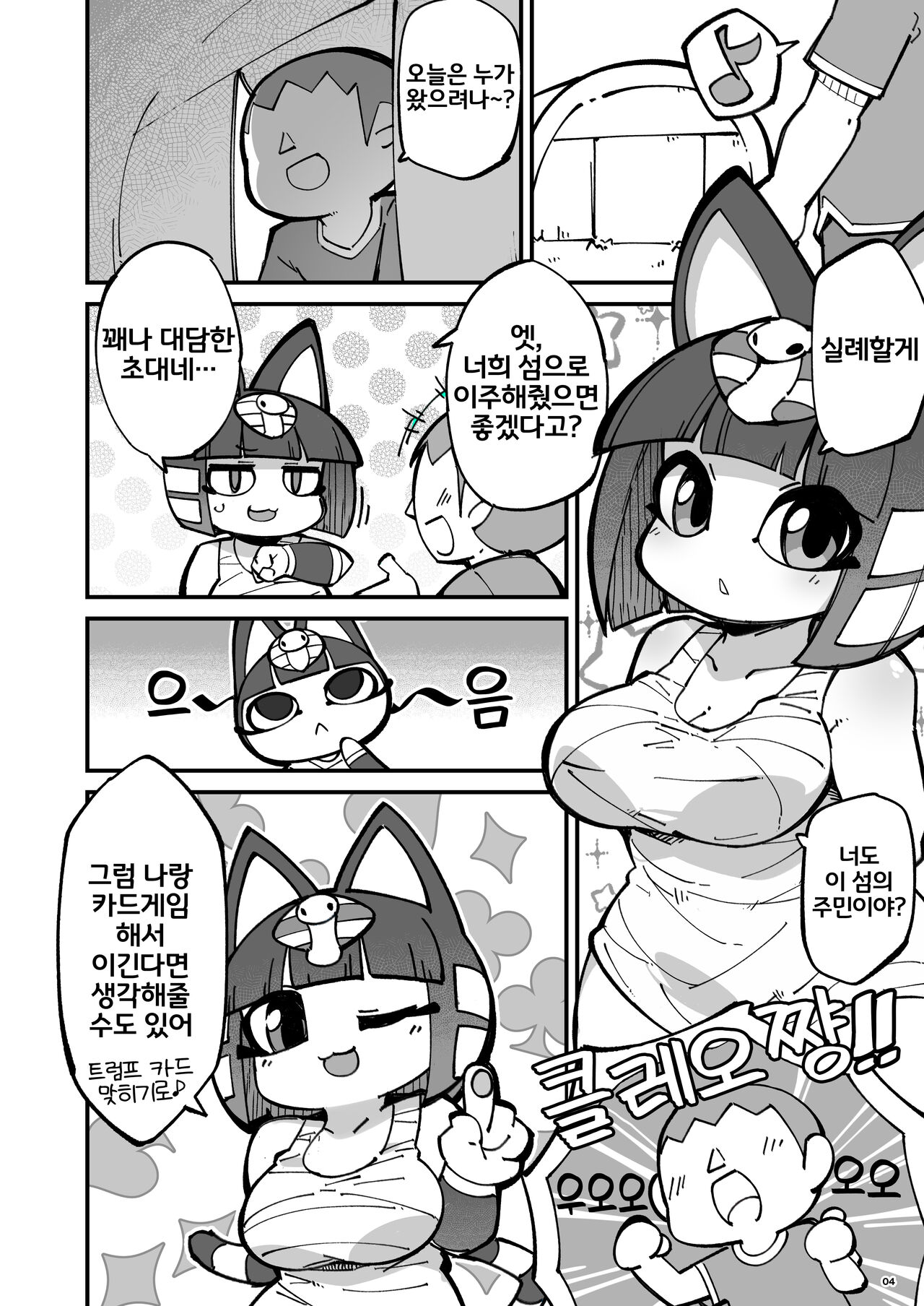 Soku Hame!! Mesukemo no Mori page 3 full