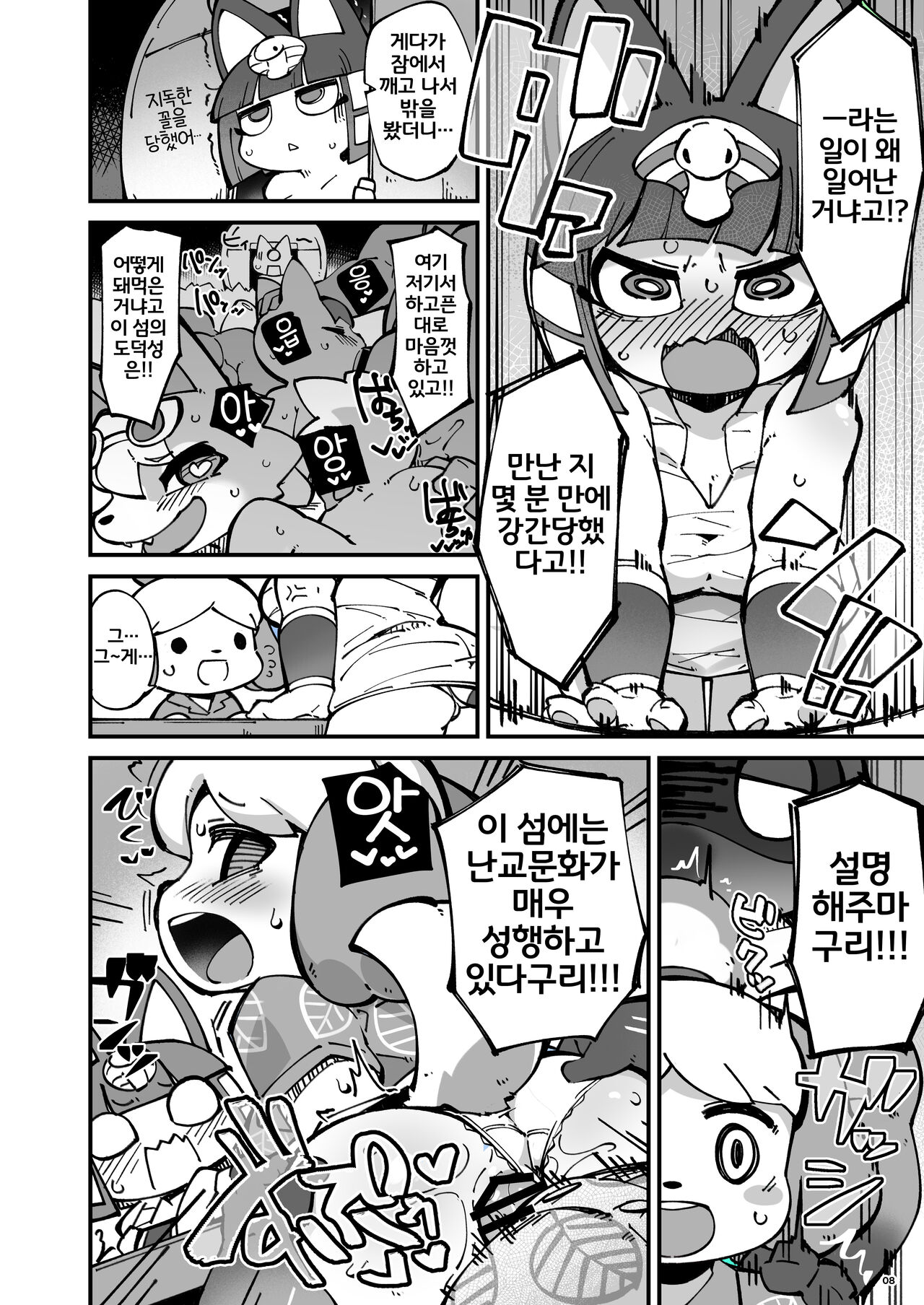 Soku Hame!! Mesukemo no Mori page 7 full