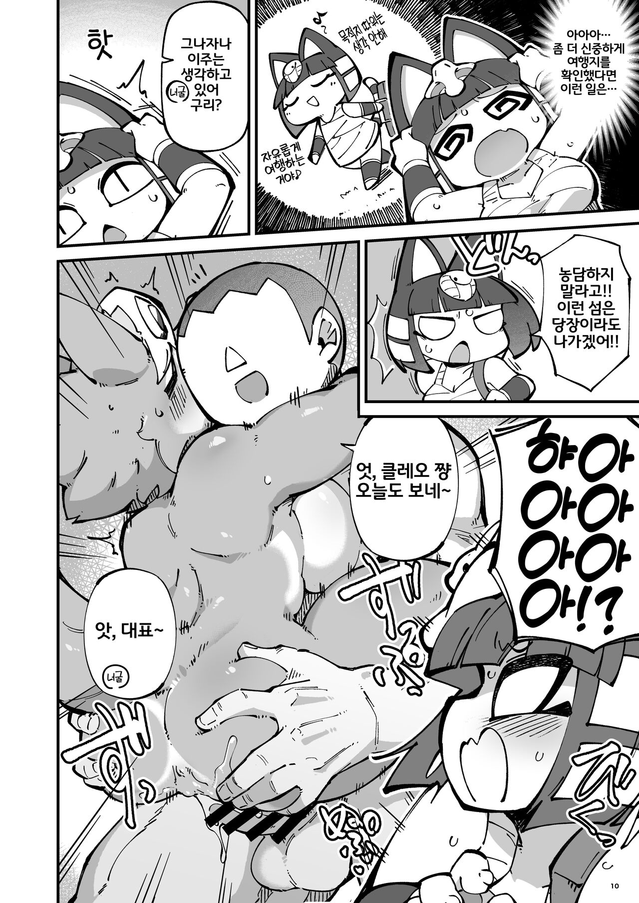 Soku Hame!! Mesukemo no Mori page 9 full