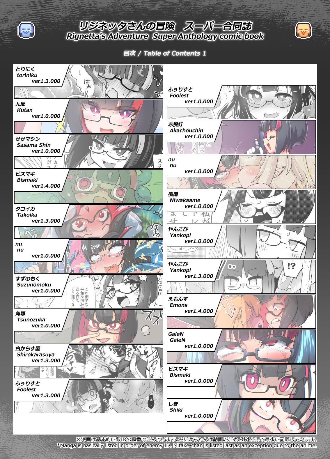 リジネッタさんスーパー合同誌 日文 page 1 full