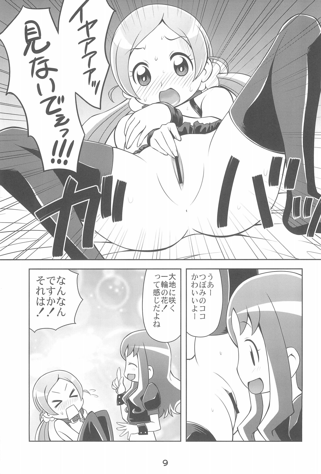 Kawarete Misemasu!! page 11 full
