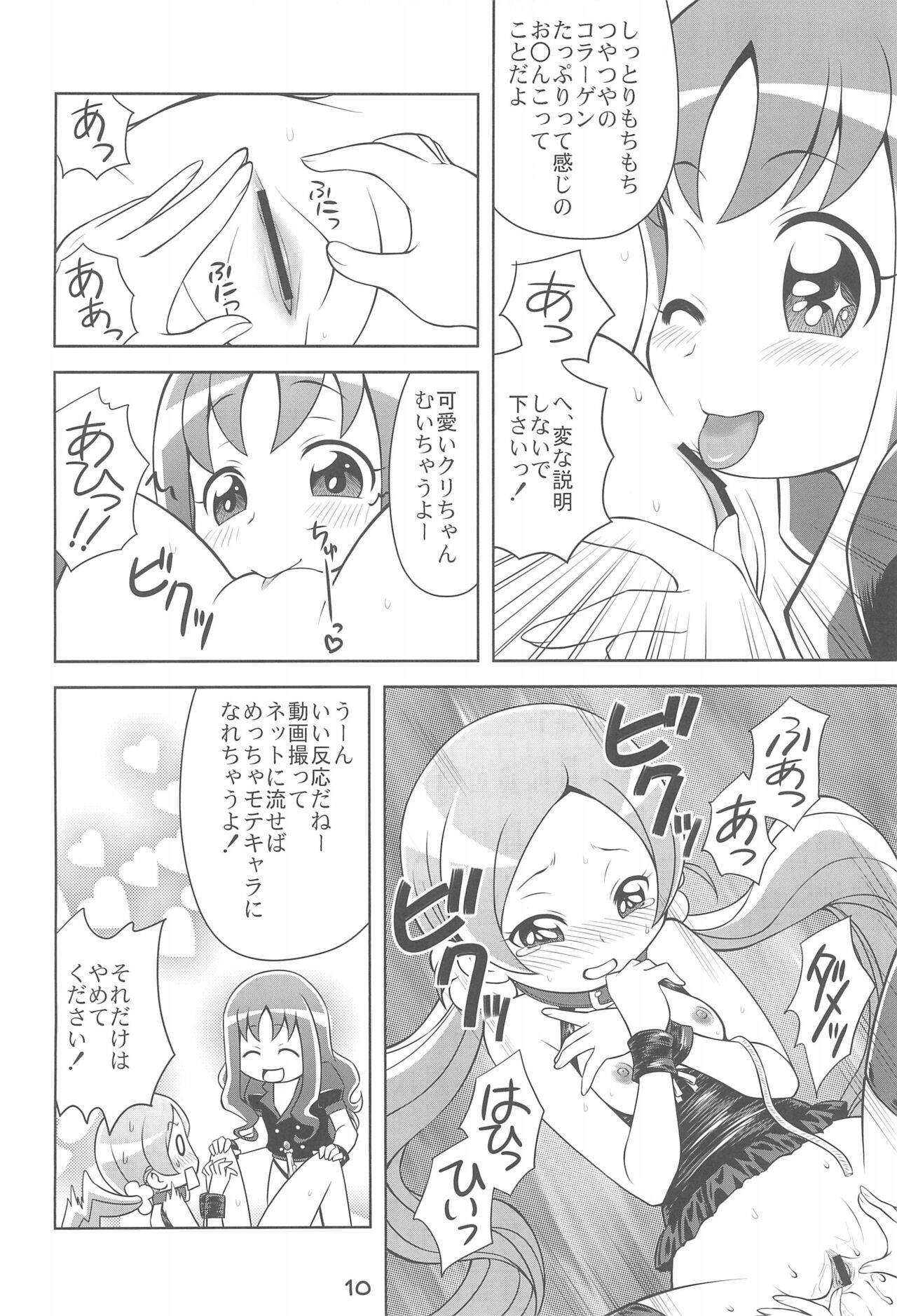 Kawarete Misemasu!! page 12 full