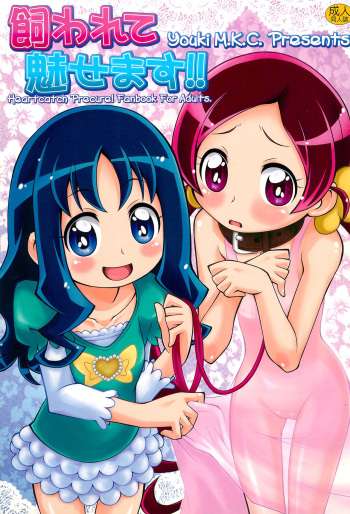 (Puniket 21) [Youki M.K.C. (Youki Akira)] Kawarete Misemasu!! (Heart Catch Precure!) cover