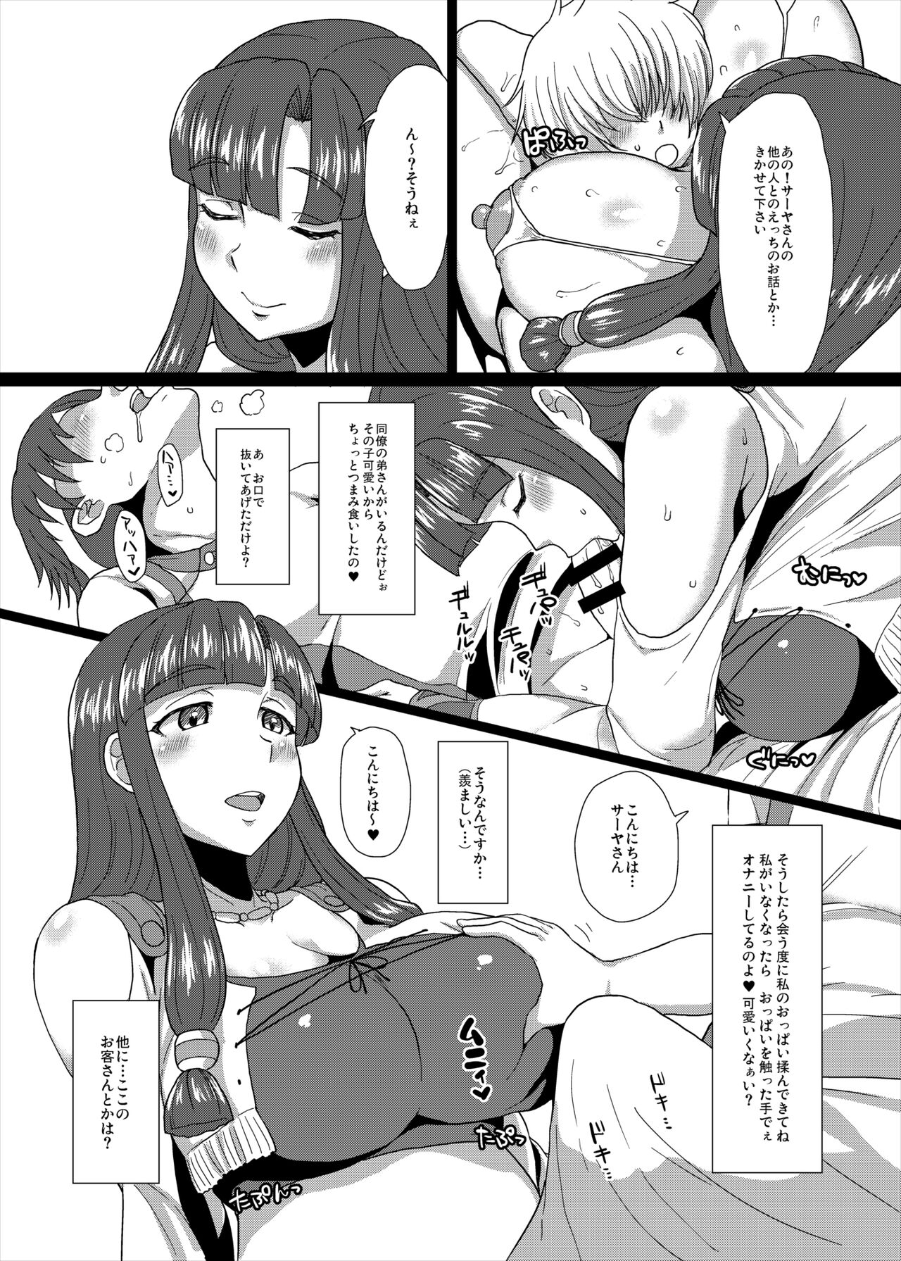 Zoku! Saaya Syndrome page 11 full