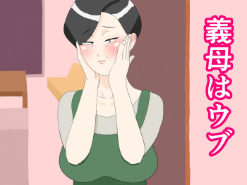 [Negoroya] Gibo wa Ubu cover