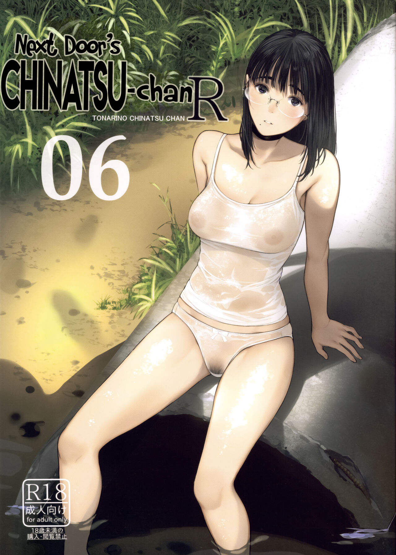 Tonari no Chinatsu-chan R 06 | Next Door's Chinatsu-chan R 06 page 1 full