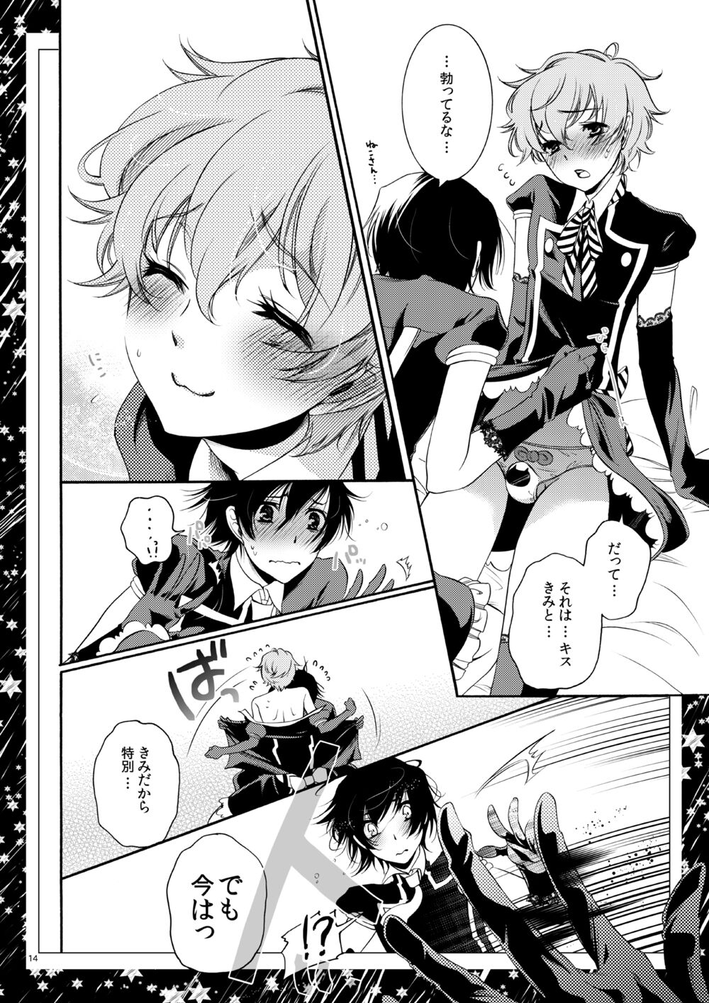 Roommate wa Danshi Majo page 12 full