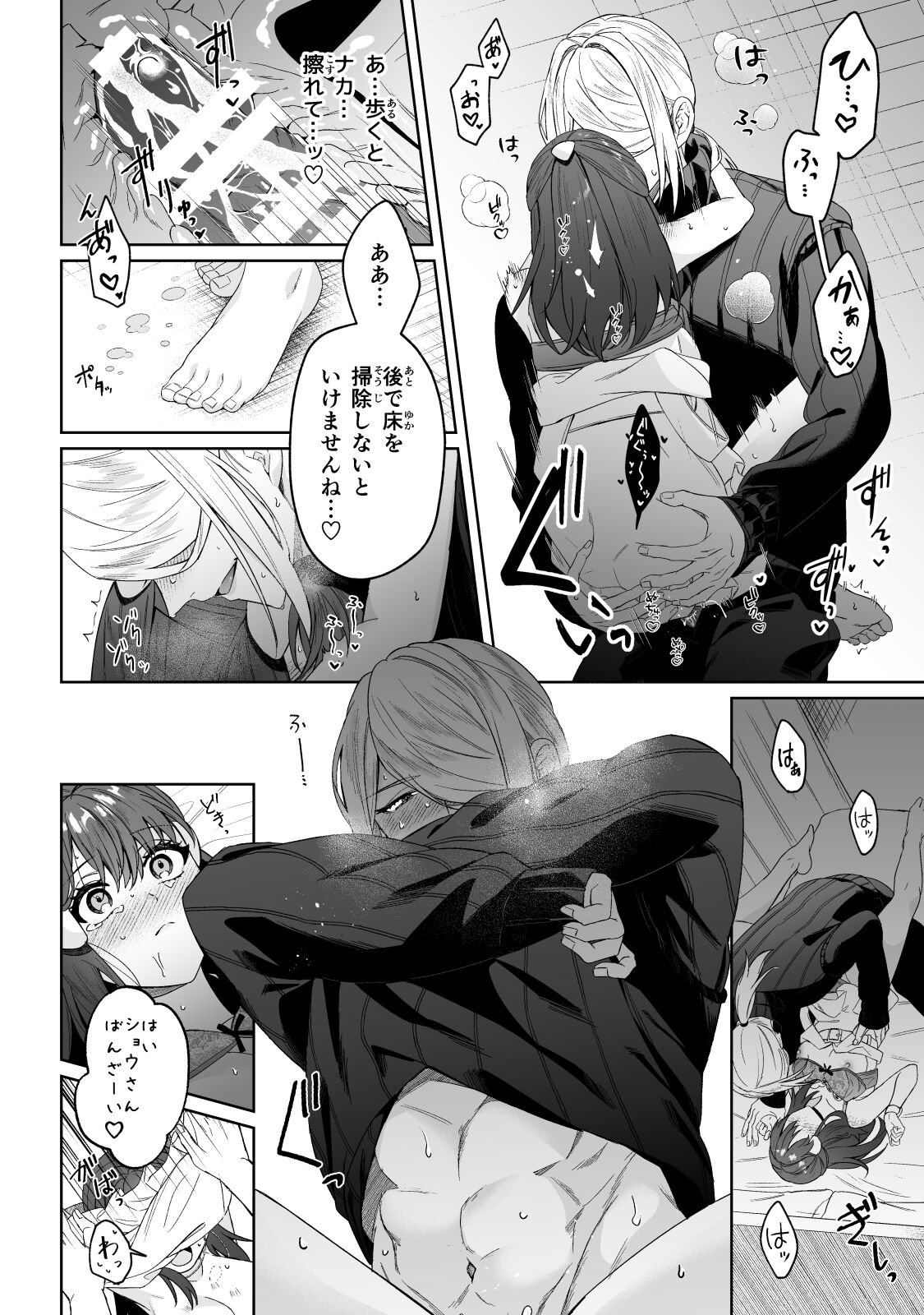 Koishite Kowarete Aishite page 12 full