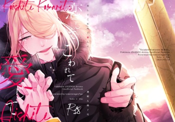 (Challe! 26) [Toumei Ningen 7-go (Yuuhi)] Koishite Kowarete Aishite (Pokémon Legends: Arceus) [Sample] cover
