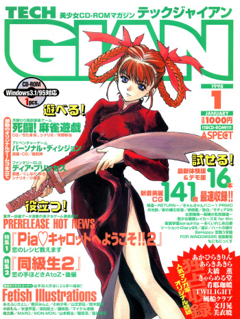 Tech Gian 015 (January 1998) cover
